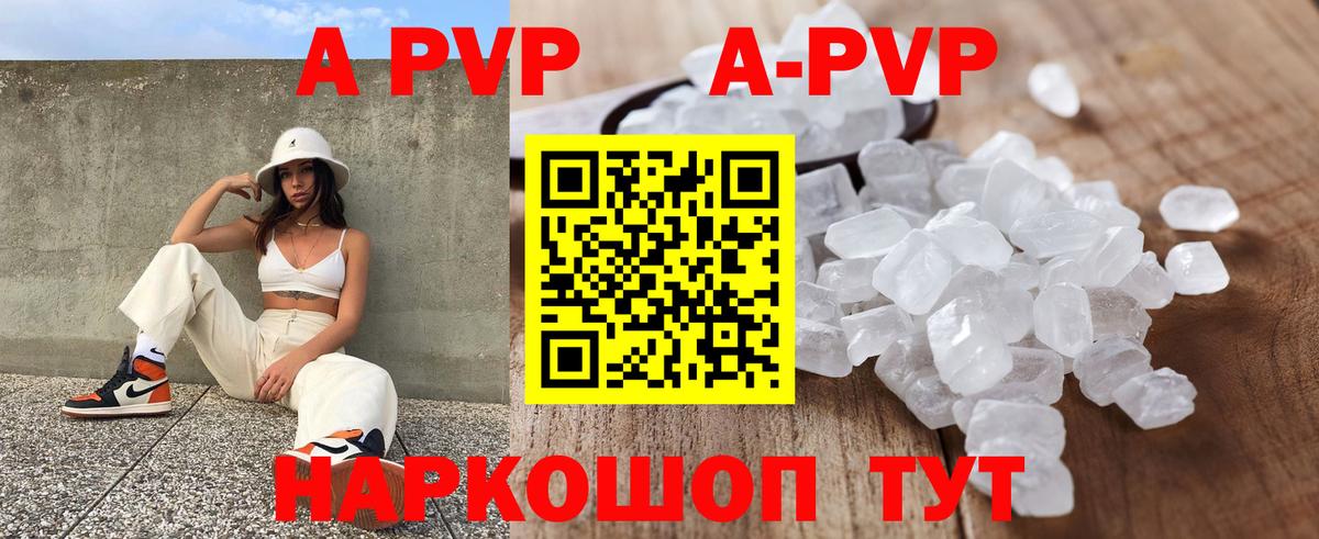A PVP Соль  Вход с VPN  Alfa_PVP Соль  A-PVP кристаллы  Джанкой 