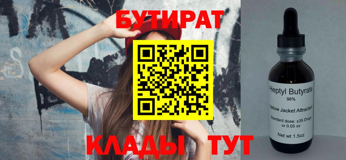 БУТИРАТ бутандиол Джанкой