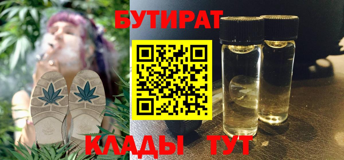 БУТИРАТ  Бутират жидкий экстази  Вход с VPN  Джанкой 
