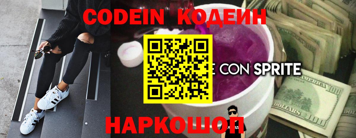 Кодеиновый сироп Lean Purple Drank Джанкой