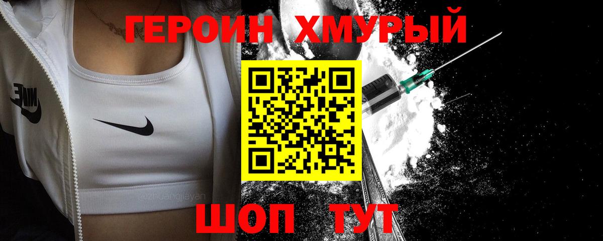 ГЕРОИН VHQ Джанкой