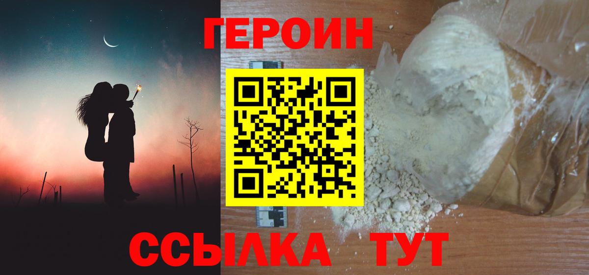 ГЕРОИН VHQ  Вход с VPN  ГЕРОИН  Джанкой 