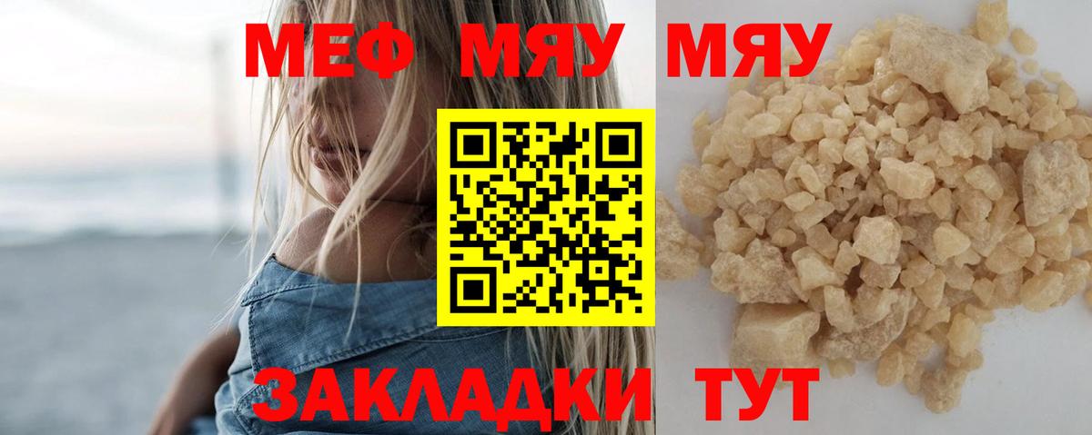 Мефедрон мука Джанкой