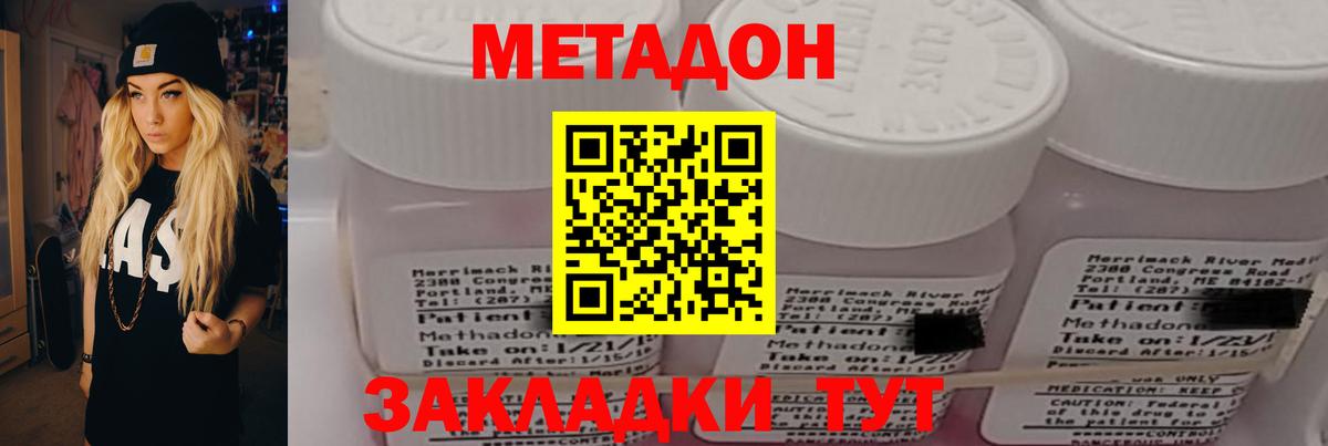 Джанкой  МЕТАДОН кристалл  Метадон кристалл  Вход с VPN 