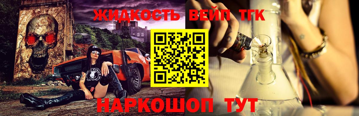 ТГК жижа Джанкой